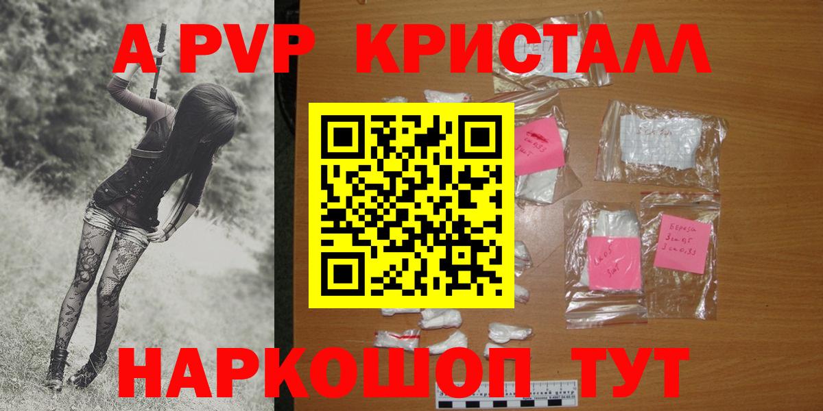 APVP Соль  A PVP кристаллы  Альфа ПВП СК  Вход с VPN  Гатчина 