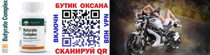 Бутират бутик  Гатчина 