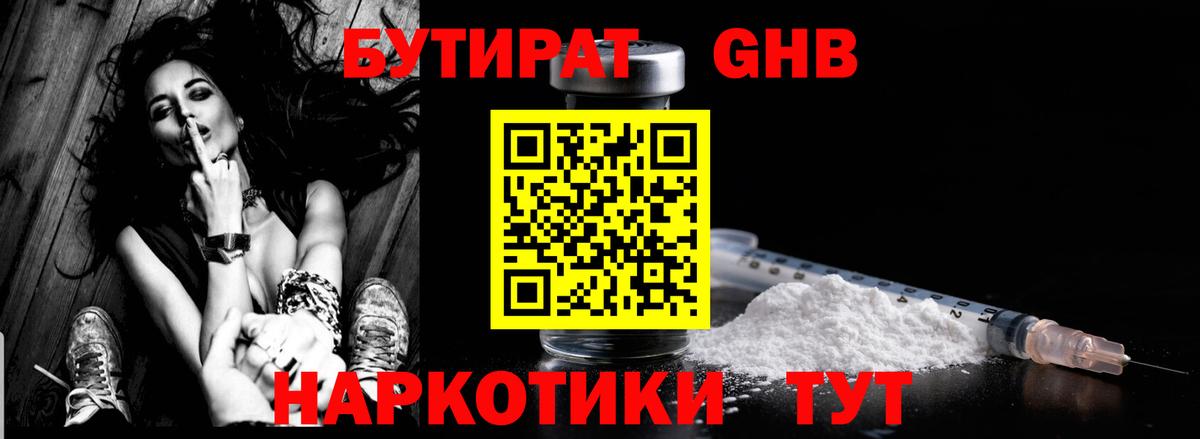 Бутират оксибутират  Вход с VPN  БУТИРАТ  Гатчина 