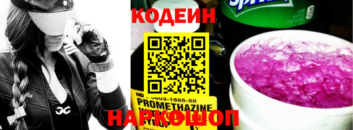 Кодеин напиток Lean (лин) Гатчина