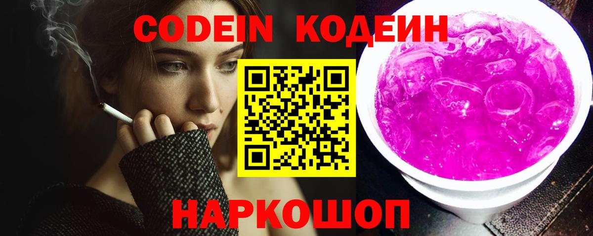 Кодеиновый сироп Lean Purple Drank  Вход с VPN  Гатчина 